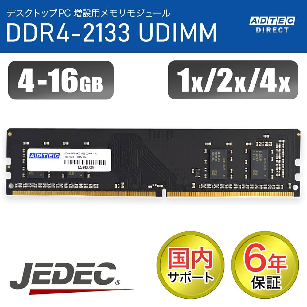 アドテック DDR4-2133  16GB  4枚 Amazon | アドテック DDR4-2133 UDIMM 16GB 4枚組 6年保証